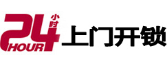 上街24小时锁行